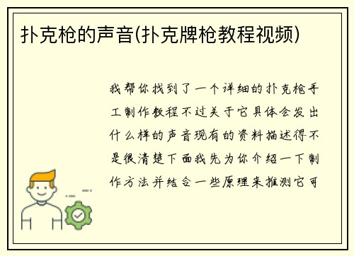 扑克枪的声音(扑克牌枪教程视频)