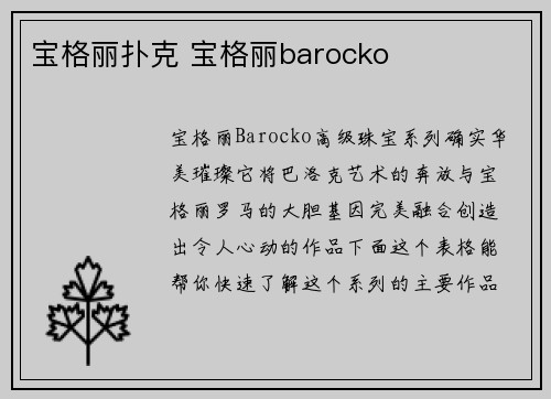 宝格丽扑克 宝格丽barocko